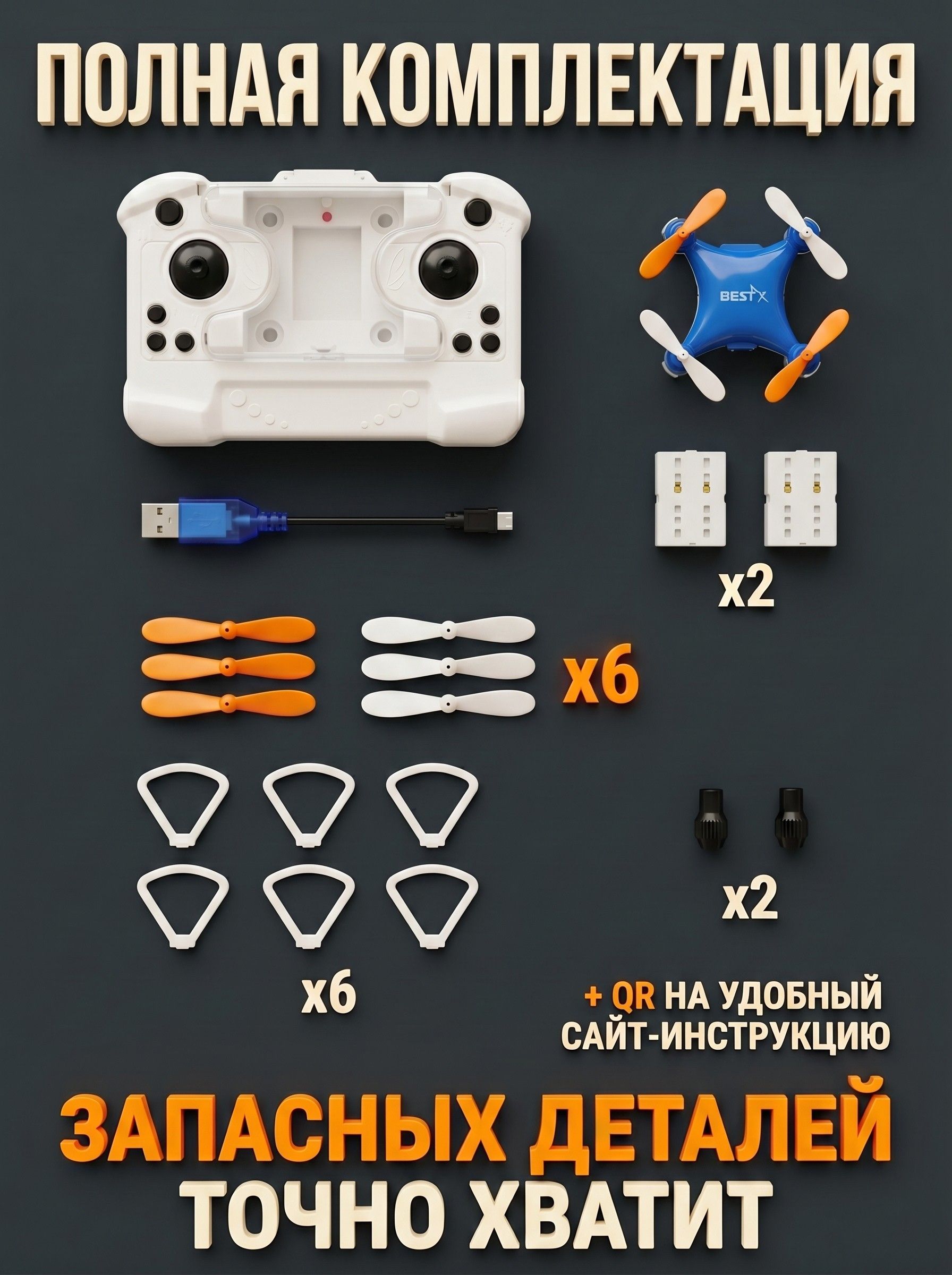 Мини квадрокоптер 8